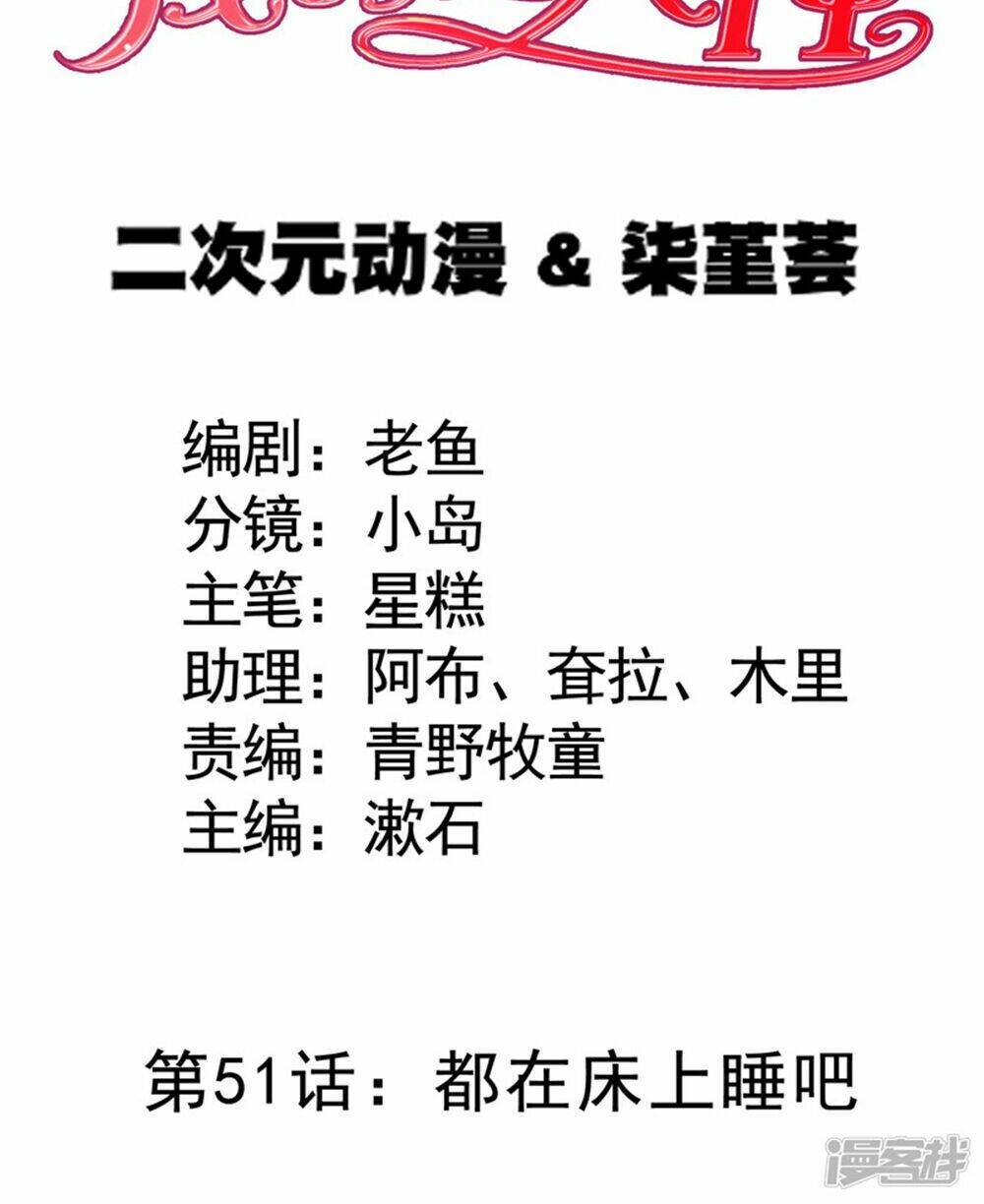 Boss Của Tôi Là Đại Thần Chapter 51 - Trang 2