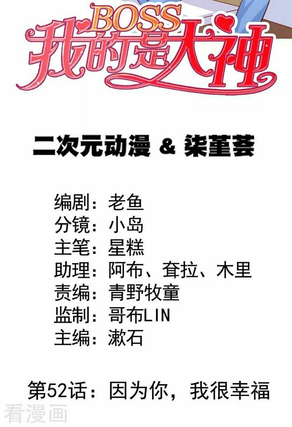 Boss Của Tôi Là Đại Thần Chapter 52 - Trang 2