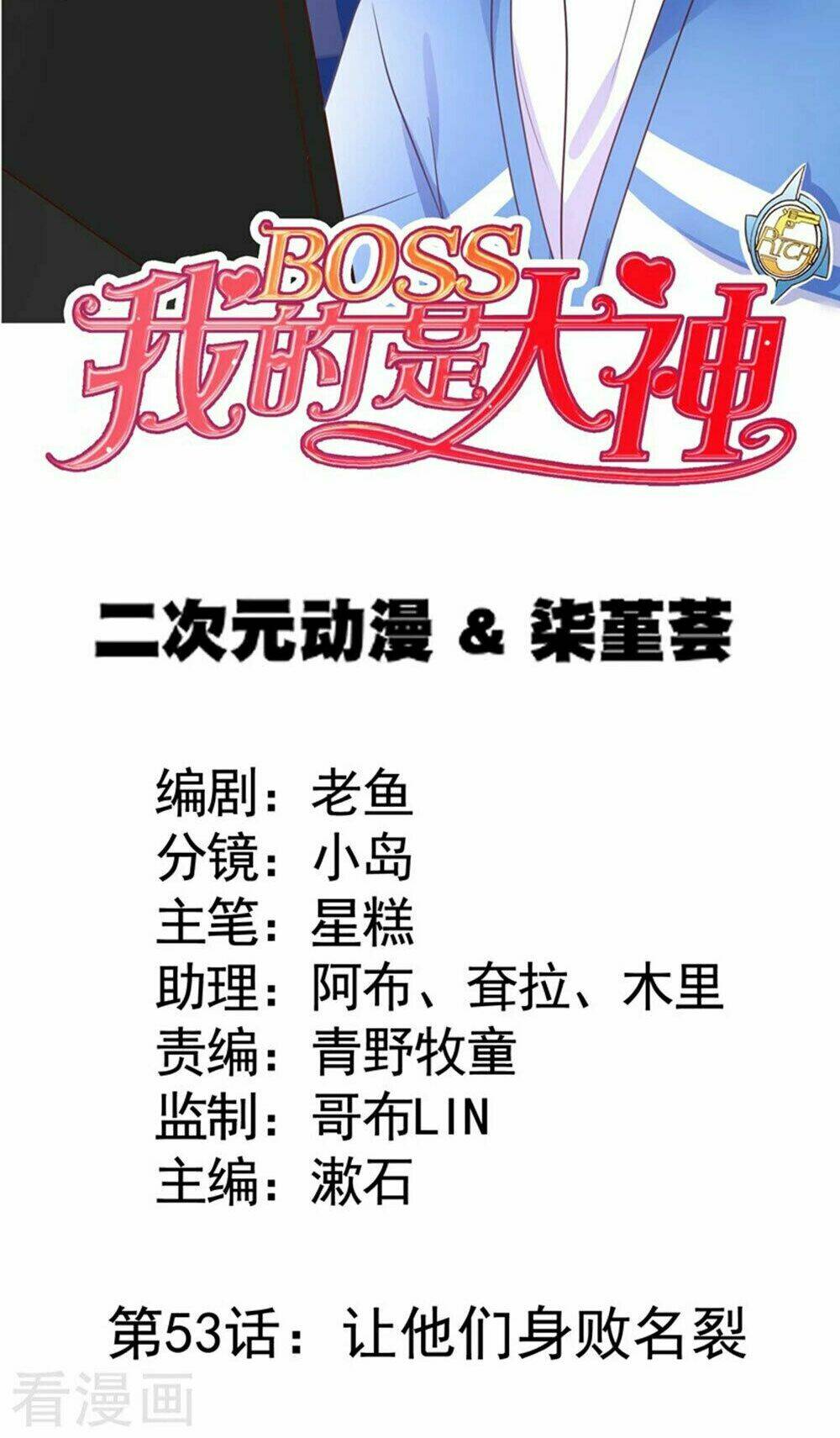 Boss Của Tôi Là Đại Thần Chapter 53 - Trang 2