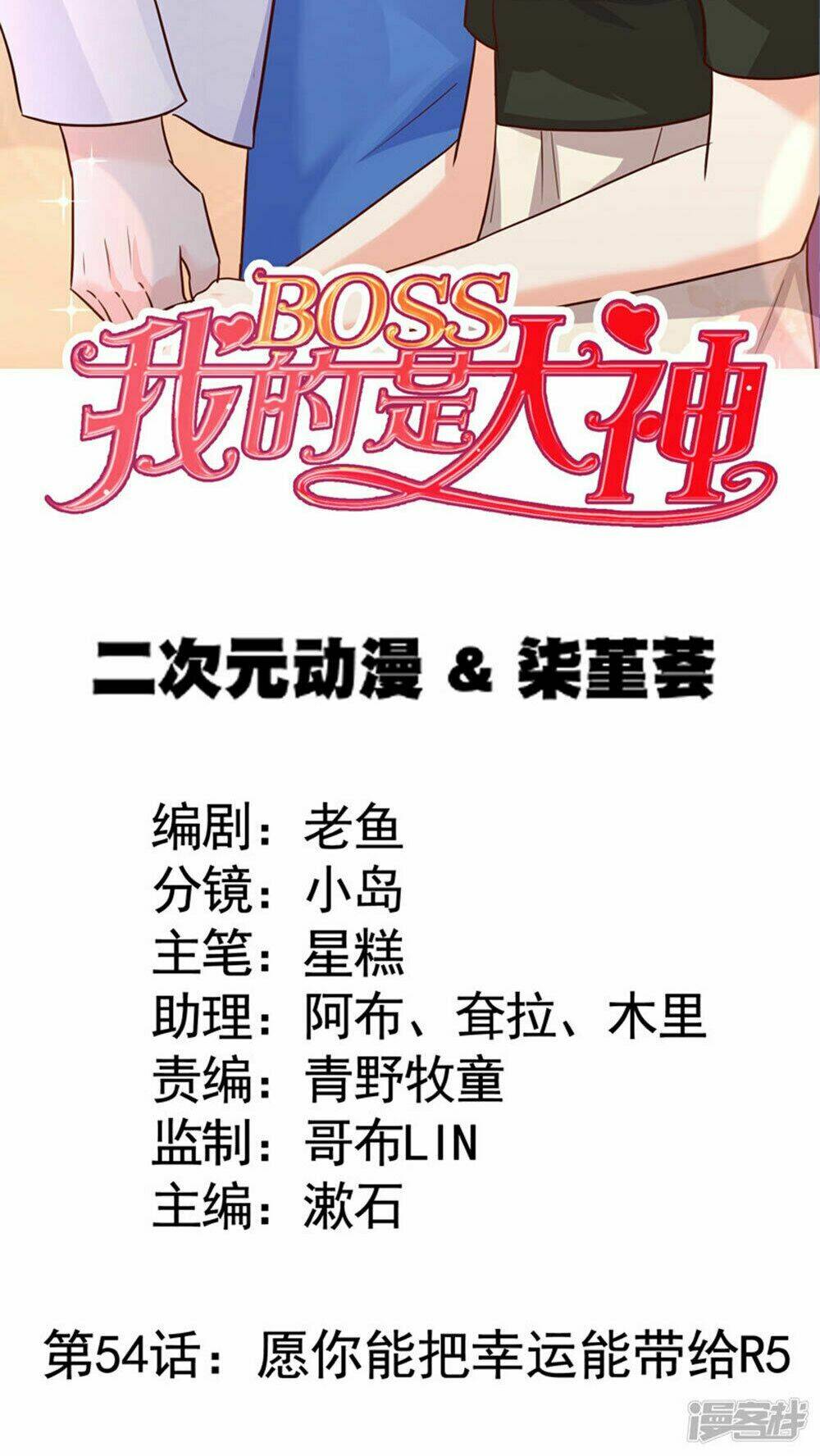 Boss Của Tôi Là Đại Thần Chapter 54 - Trang 2