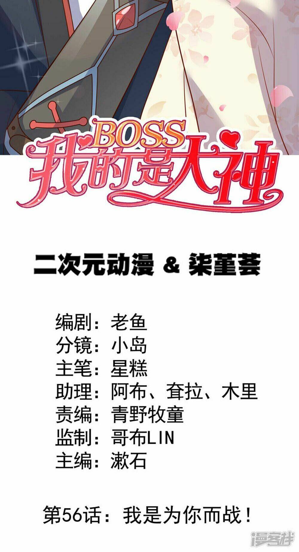 Boss Của Tôi Là Đại Thần Chapter 56 - Trang 2