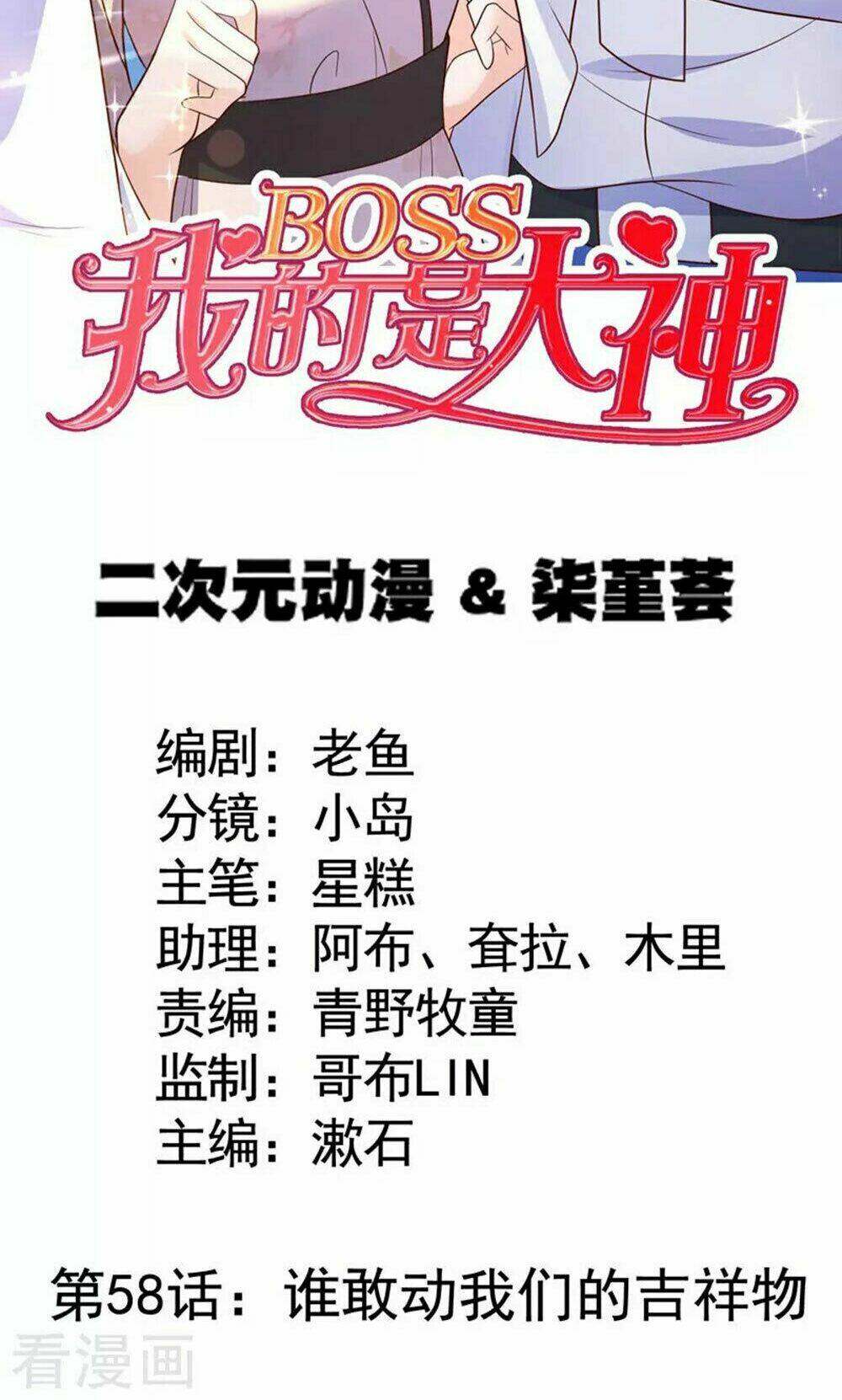 Boss Của Tôi Là Đại Thần Chapter 58 - Trang 2