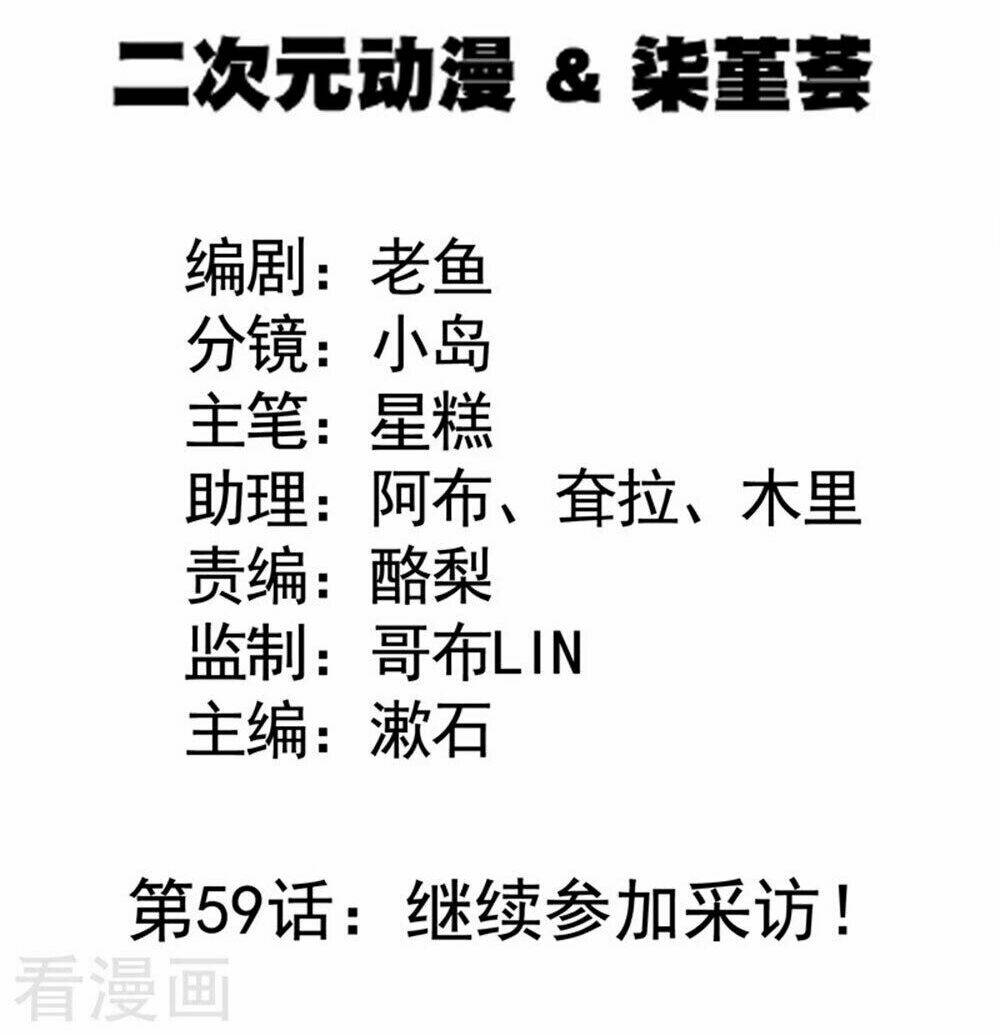 Boss Của Tôi Là Đại Thần Chapter 59 - Trang 2