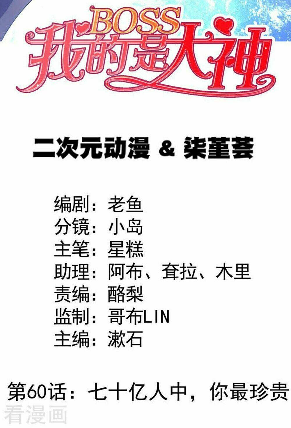 Boss Của Tôi Là Đại Thần Chapter 60 - Trang 2