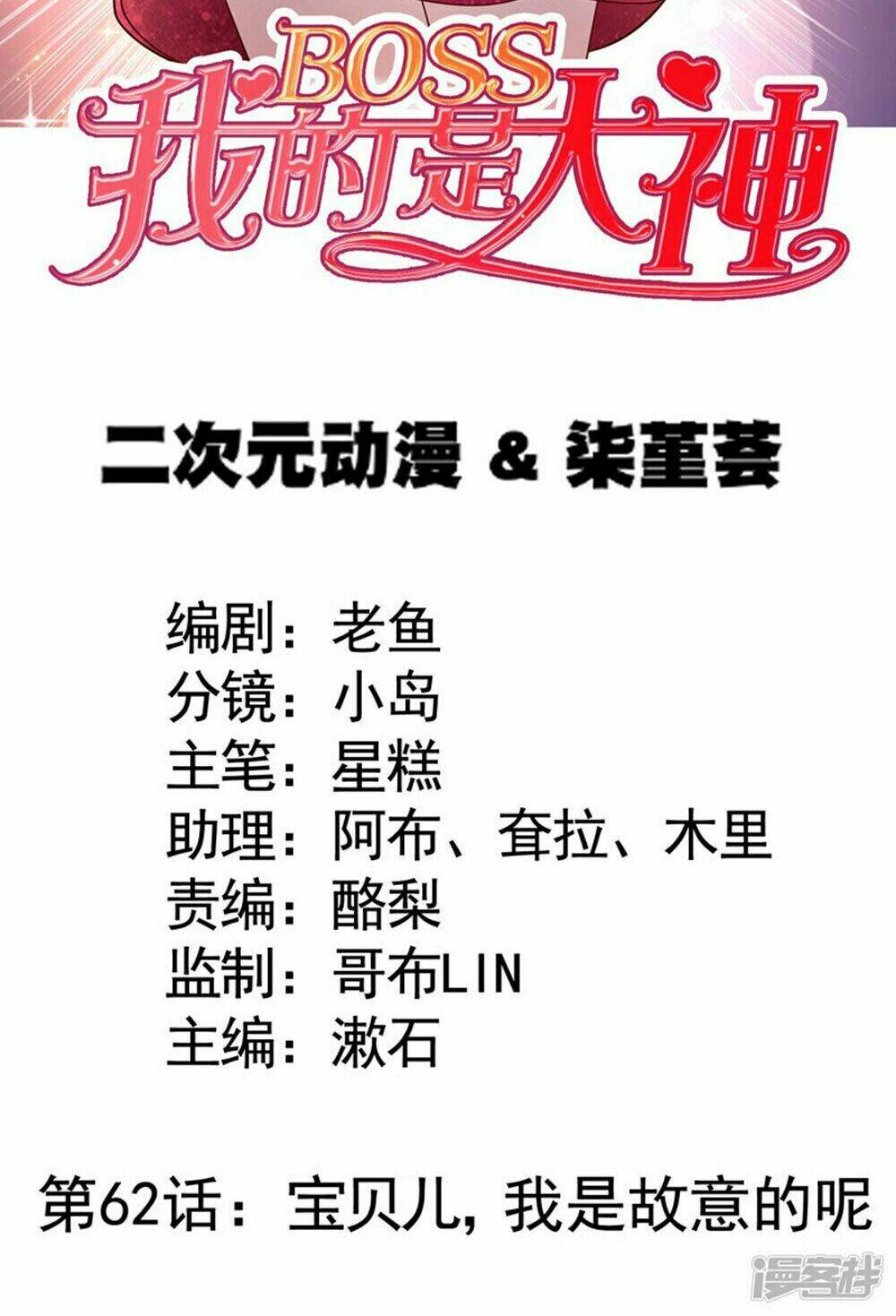 Boss Của Tôi Là Đại Thần Chapter 62 - Trang 2