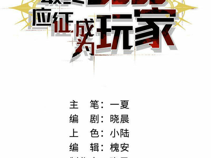 Boss Cuối Chấp Nhận Trở Thành Người Chơi Chapter 7 - Trang 2