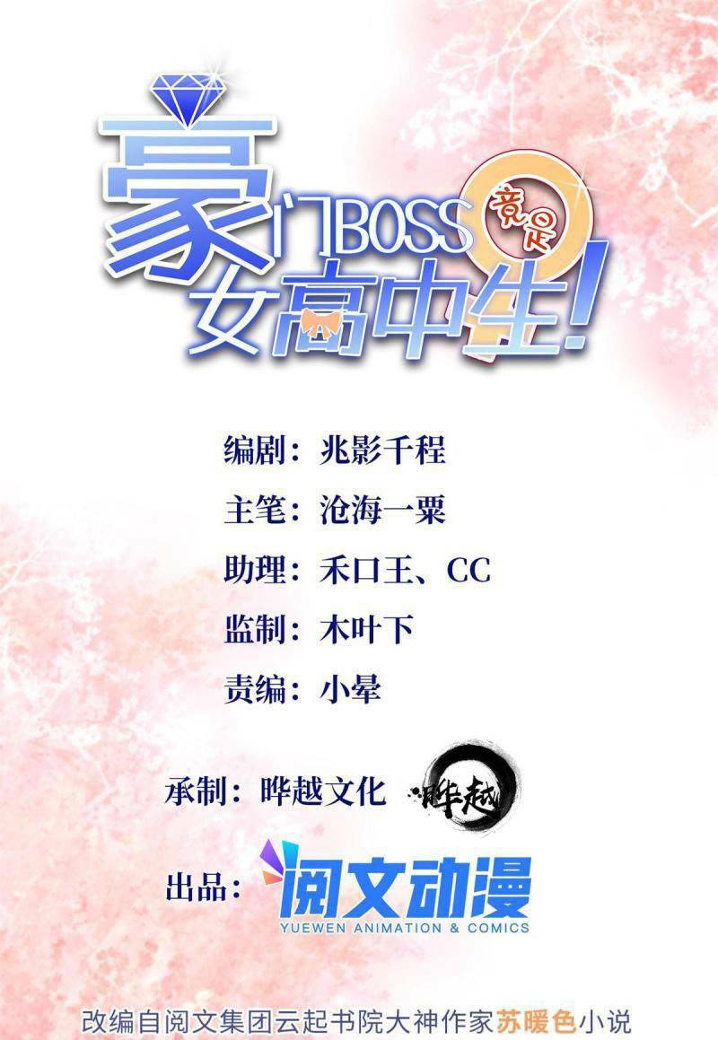 Boss Nhà Giàu Lại Là Nữ Sinh Trung Học! Chapter 61 - Trang 2