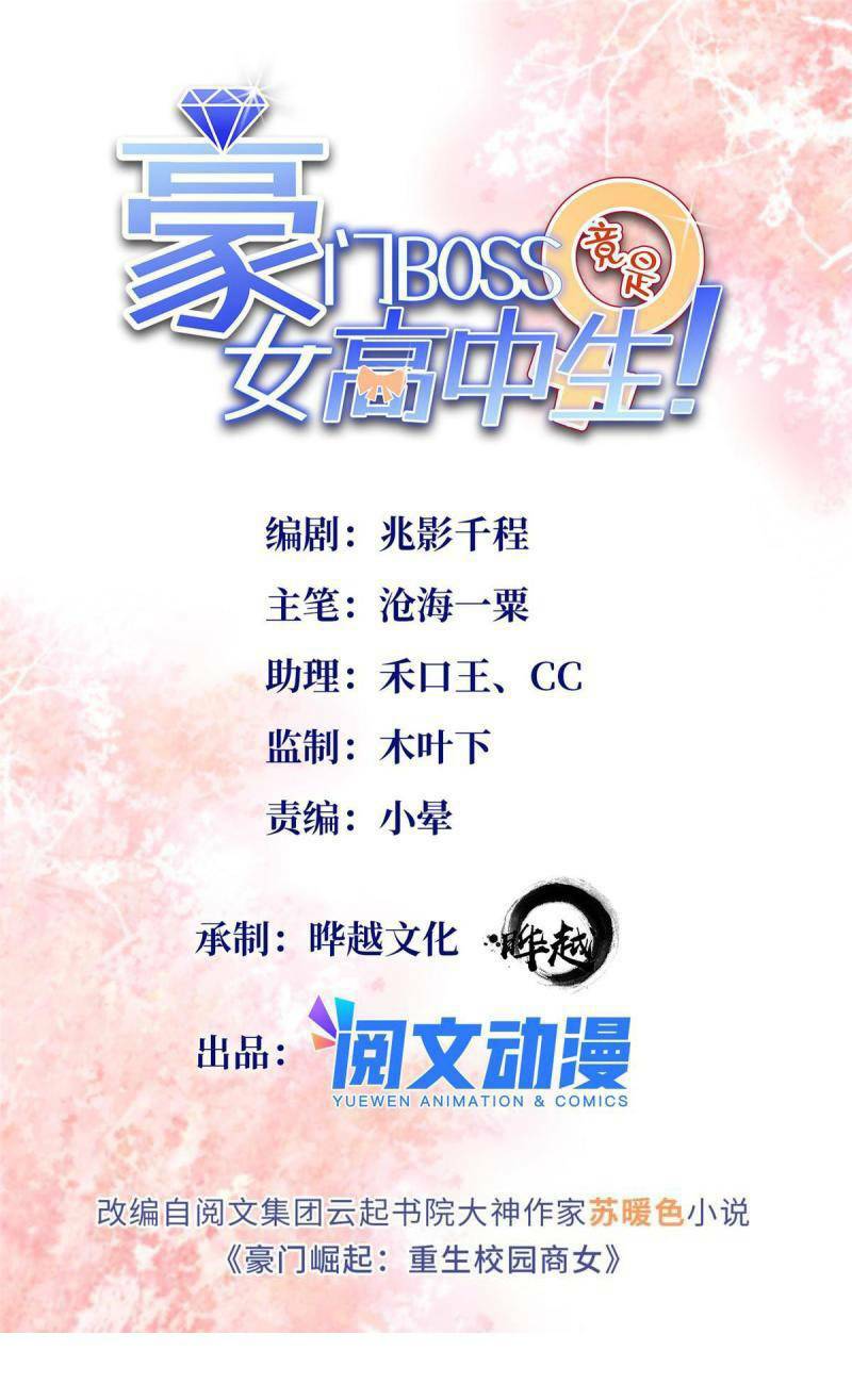 Boss Nhà Giàu Lại Là Nữ Sinh Trung Học! Chapter 68 - Trang 2