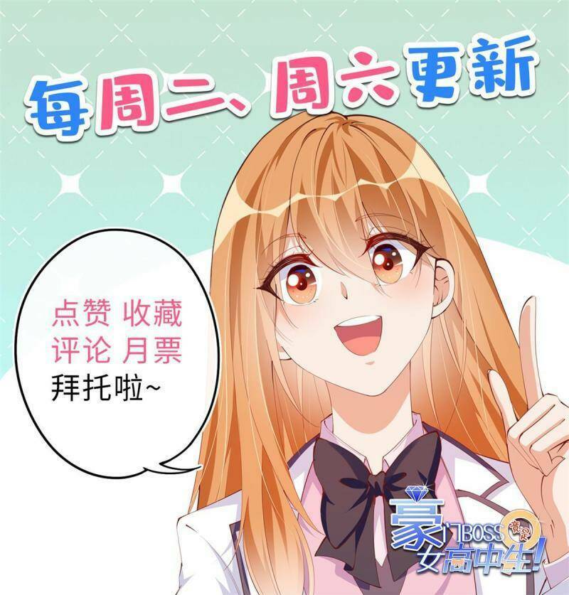 Boss Nhà Giàu Lại Là Nữ Sinh Trung Học! Chapter 76 - Trang 2