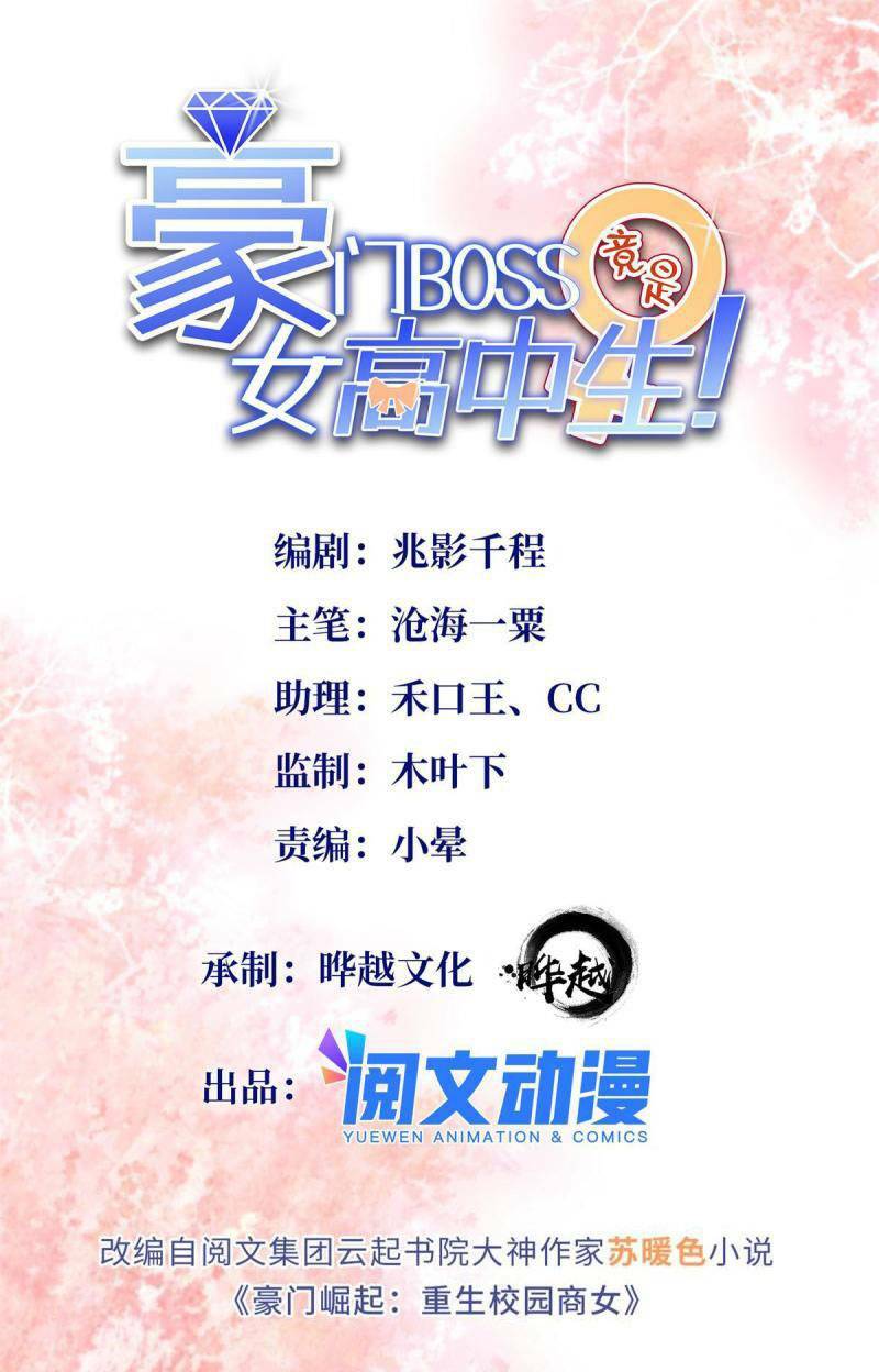 Boss Nhà Giàu Lại Là Nữ Sinh Trung Học! Chapter 80 - Trang 2
