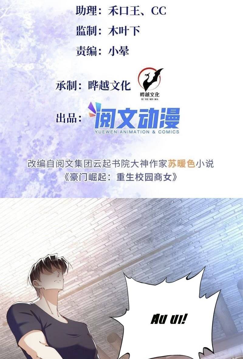 Boss Nhà Giàu Lại Là Nữ Sinh Trung Học! Chapter 97 - Trang 2