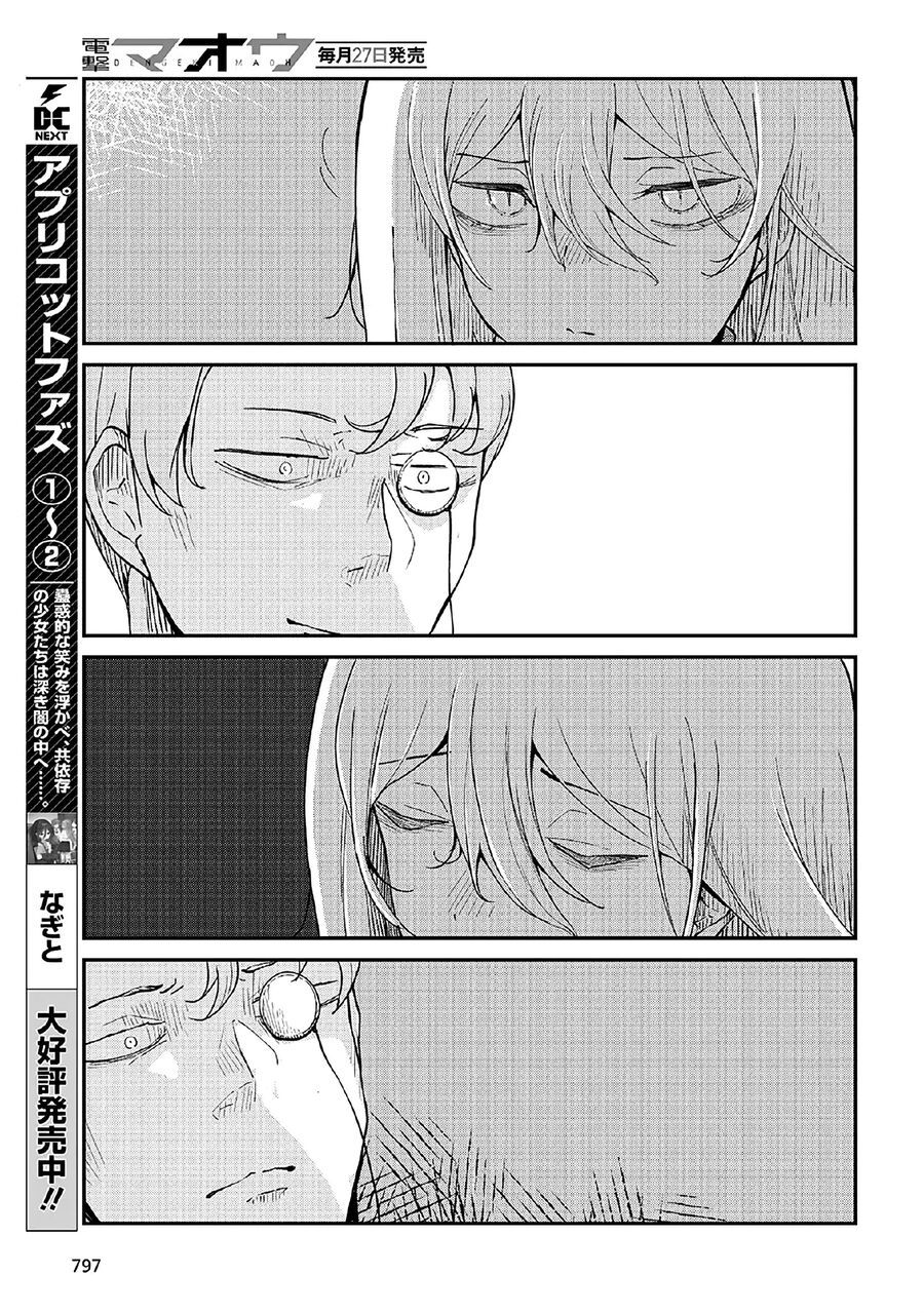 Bougo No Grey Chapter 3 - Trang 2