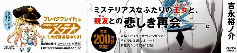 Break Blade Chapter 58 - Trang 2