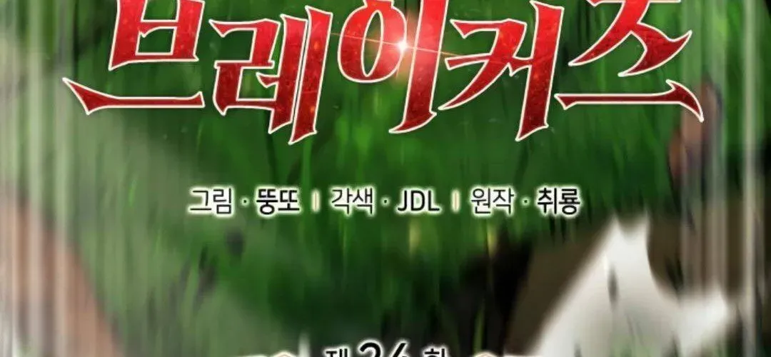 Breakers Chapter 24 - Trang 2