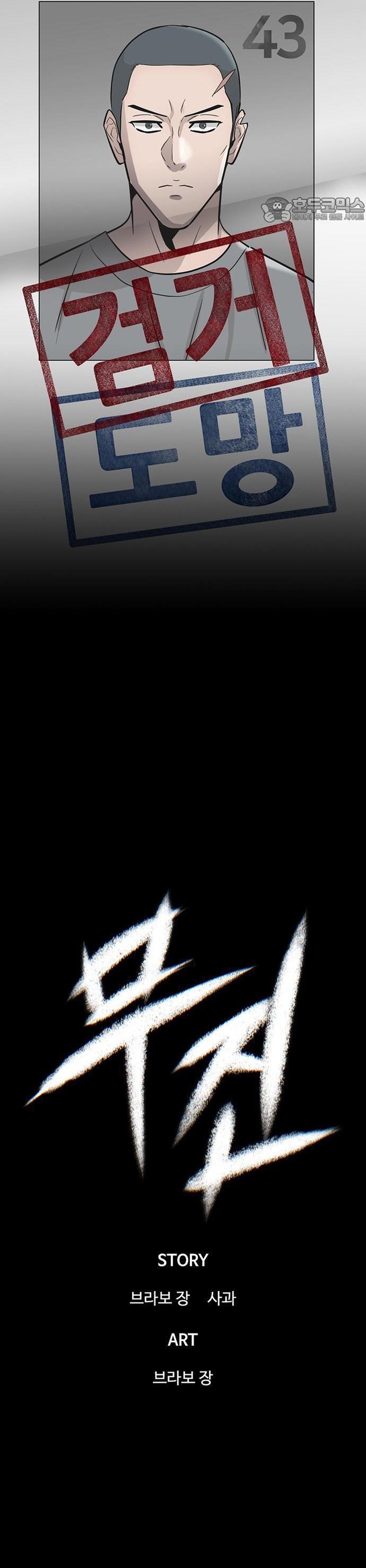 Bù Nhìn Chapter 53 - Trang 2