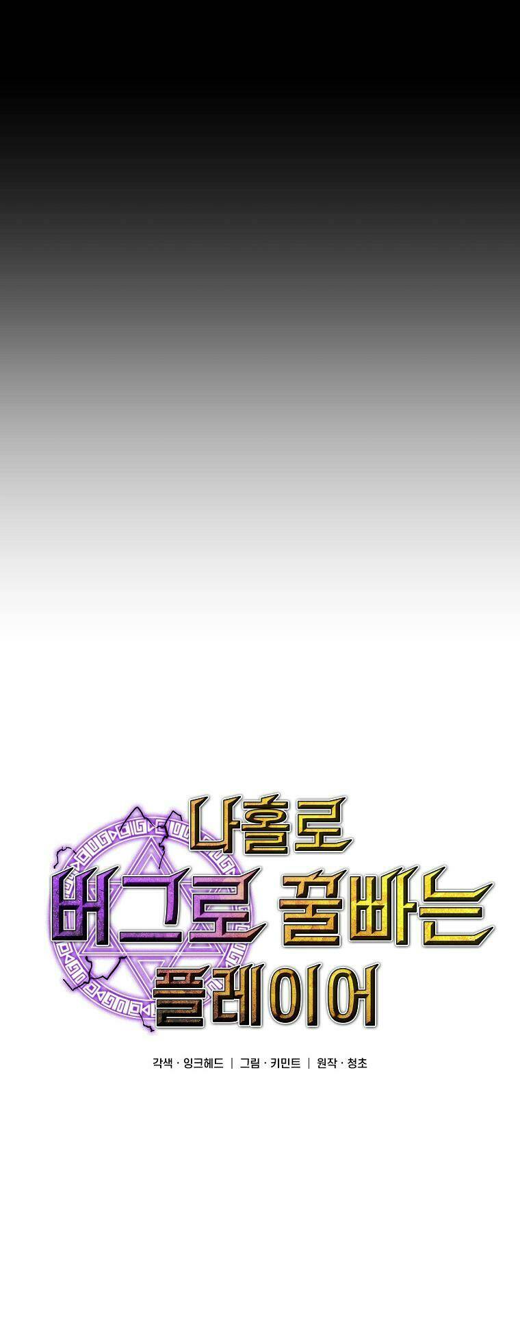 Bug Player – Người Chơi Lỗi Chapter 7 - Trang 2