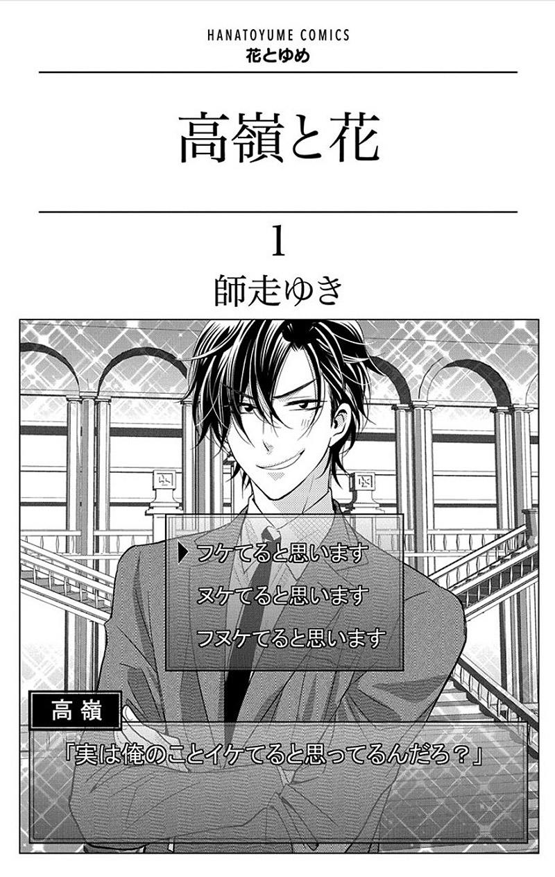 Buổi Xem Mắt Bất Đắc Dĩ Chapter 1 - Trang 2