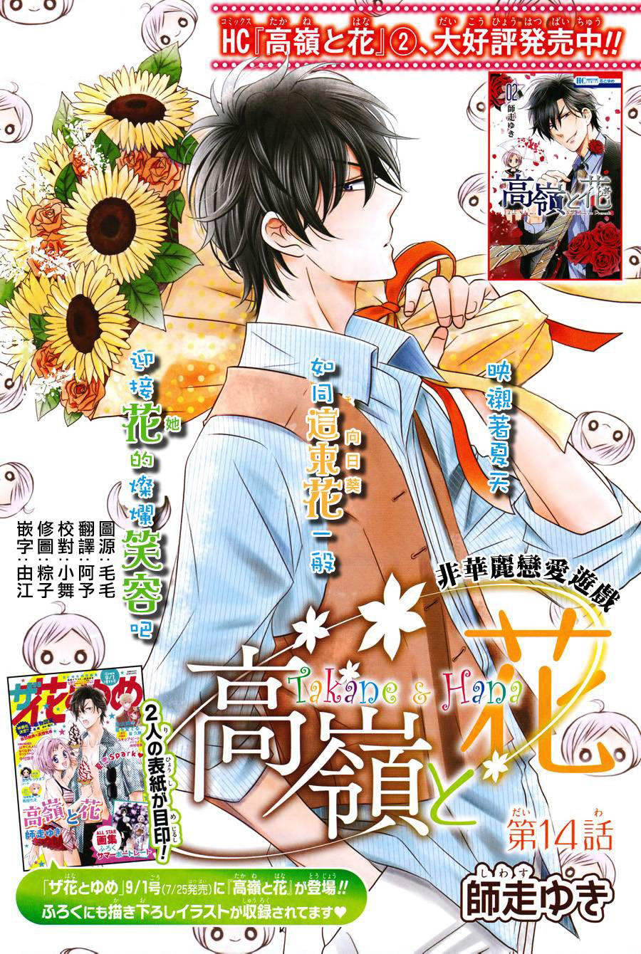 Buổi Xem Mắt Bất Đắc Dĩ Chapter 14 - Trang 2