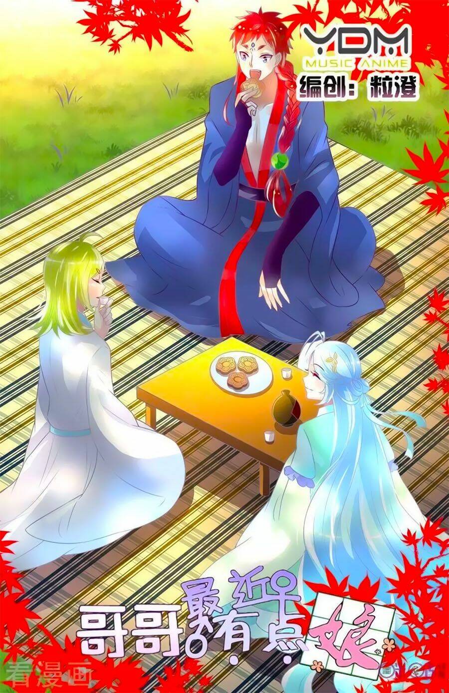 Ca Ca Gần Đây Có Chút Gay Chapter 0 - Trang 2