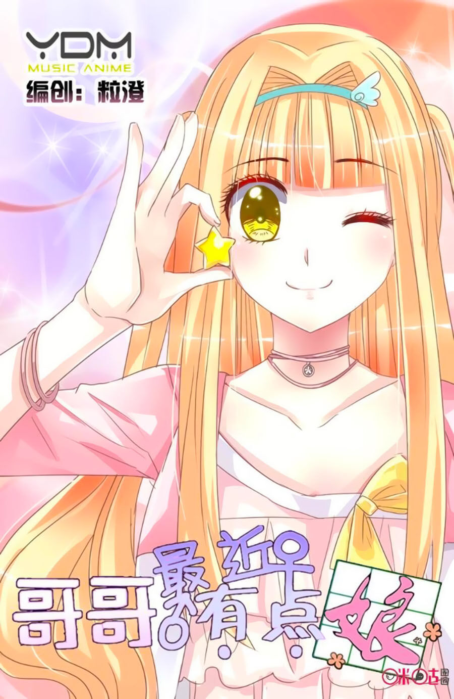 Ca Ca Gần Đây Có Chút Gay Chapter 15 - Trang 2