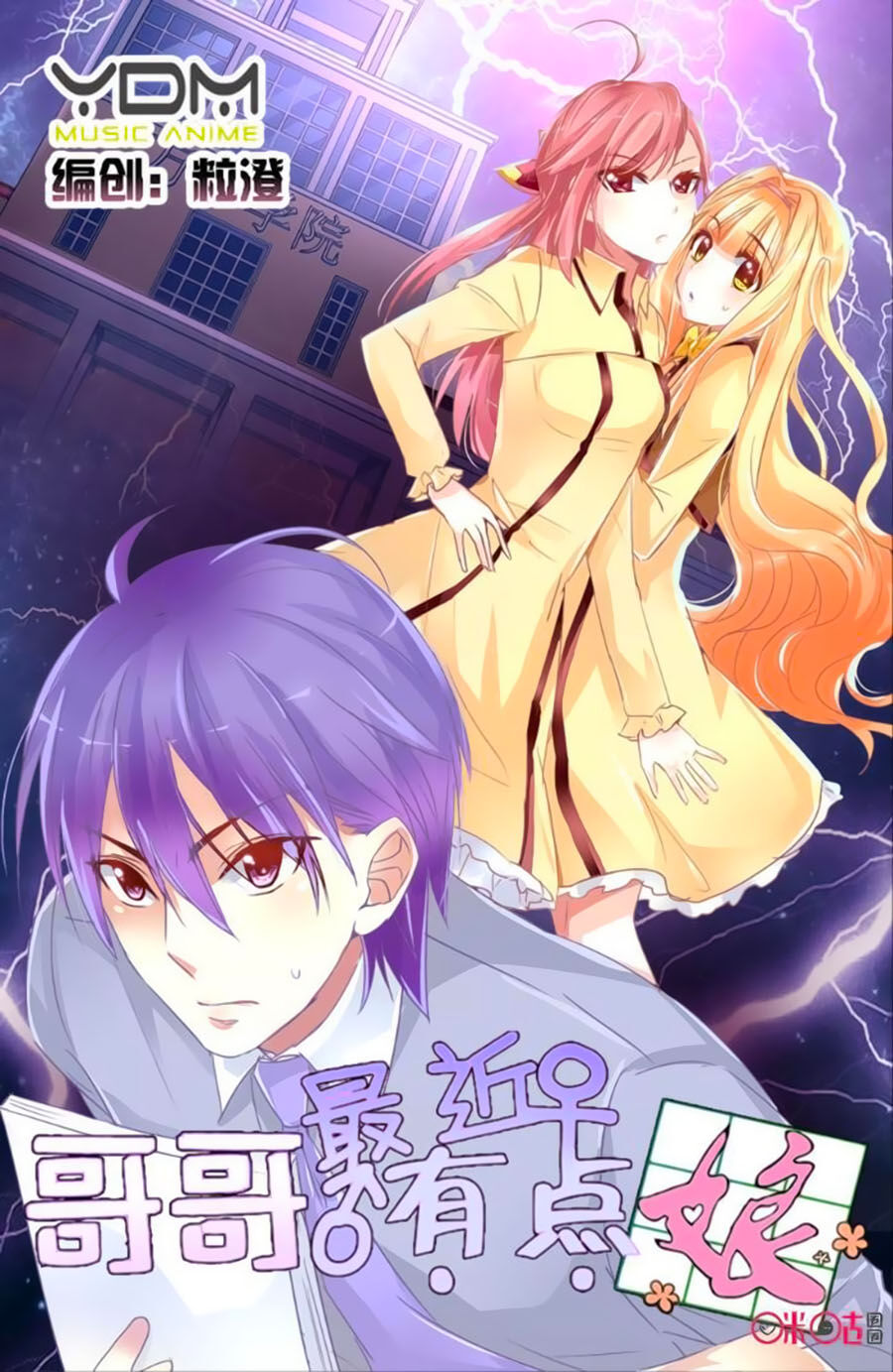 Ca Ca Gần Đây Có Chút Gay Chapter 16 - Trang 2