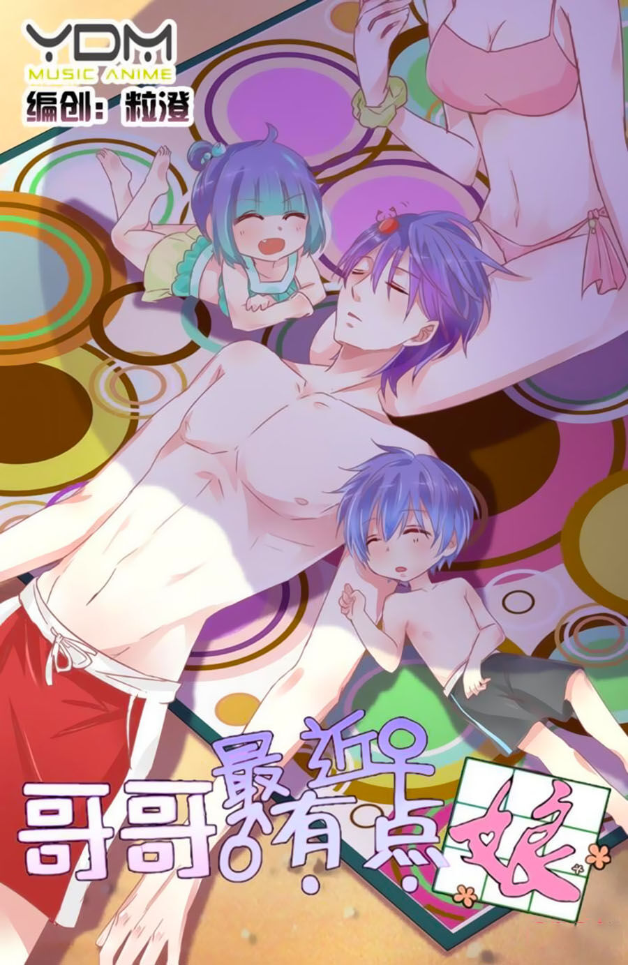 Ca Ca Gần Đây Có Chút Gay Chapter 18 - Trang 2