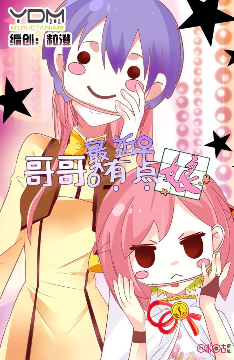 Ca Ca Gần Đây Có Chút Gay Chapter 20 - Trang 2