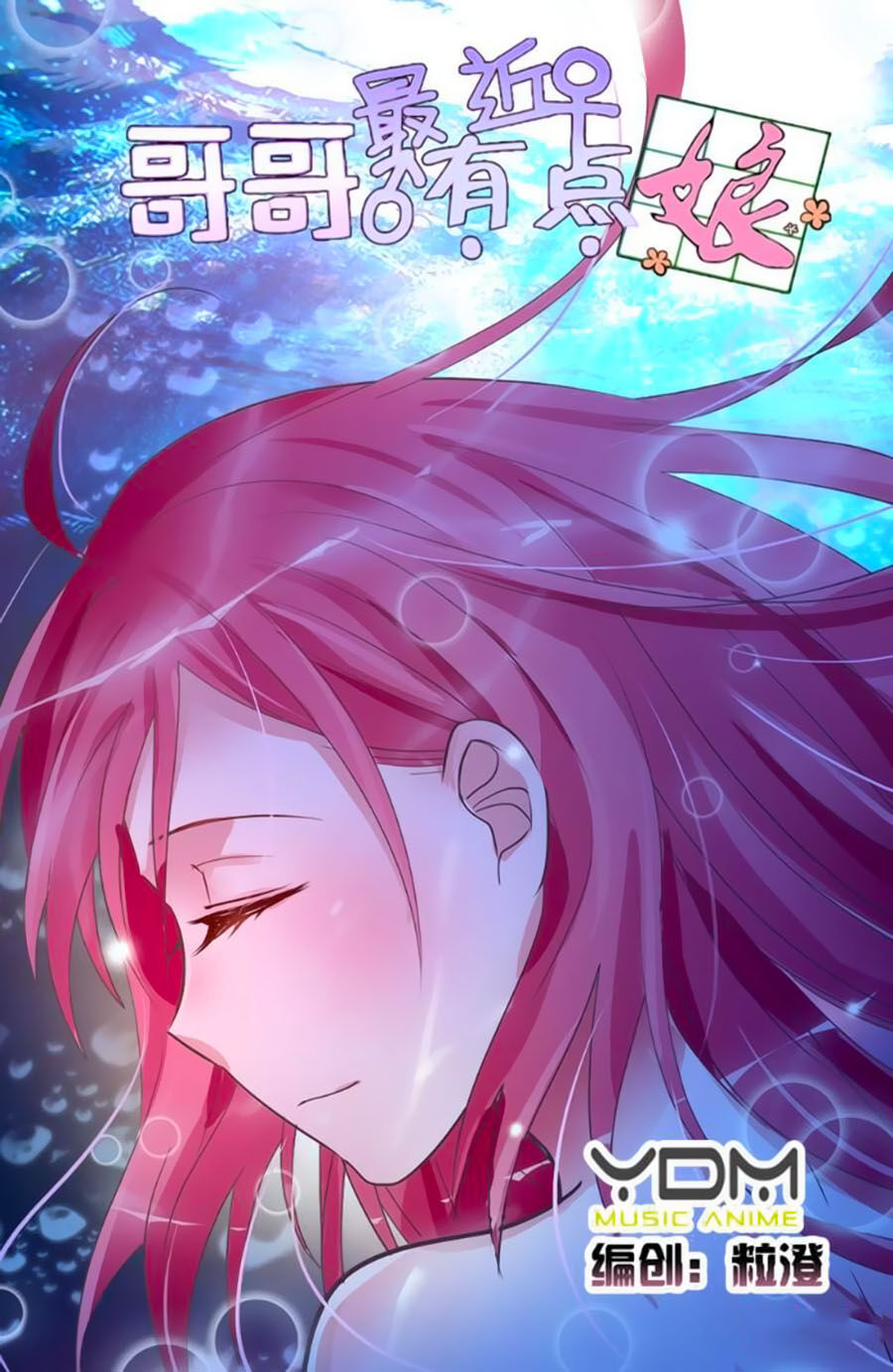 Ca Ca Gần Đây Có Chút Gay Chapter 22 - Trang 2