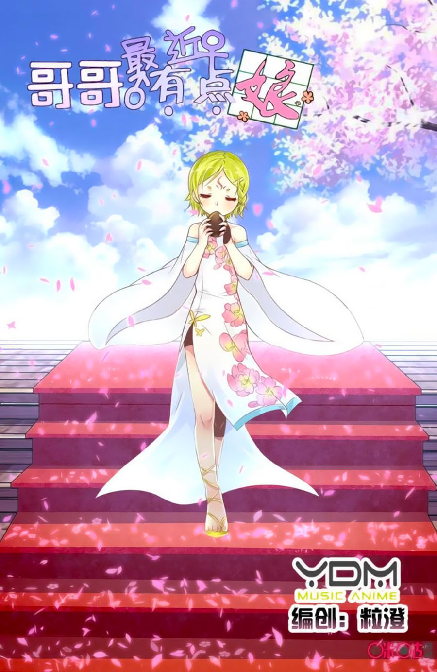 Ca Ca Gần Đây Có Chút Gay Chapter 24 - Trang 2