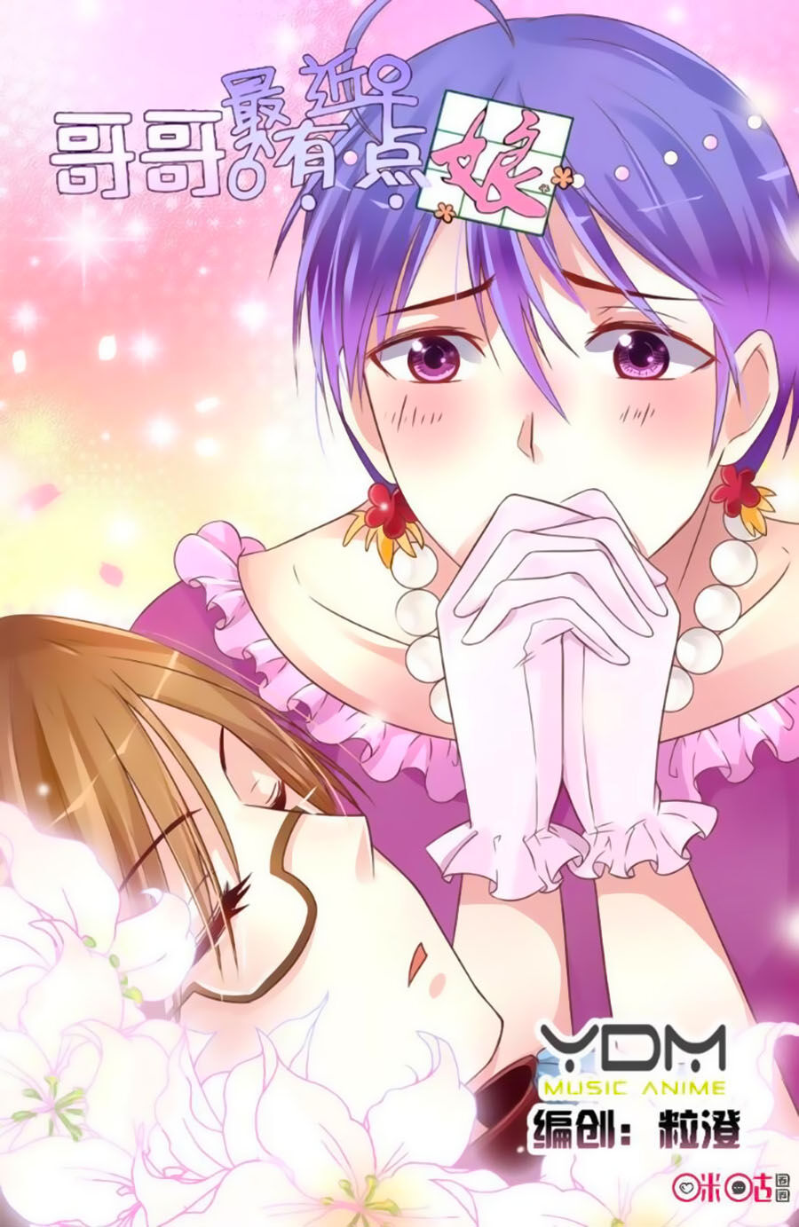 Ca Ca Gần Đây Có Chút Gay Chapter 25 - Trang 2