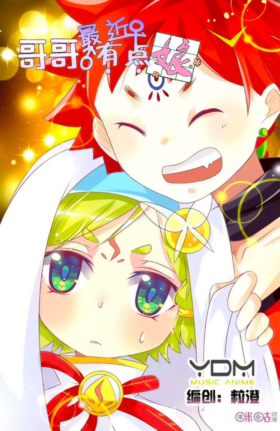 Ca Ca Gần Đây Có Chút Gay Chapter 27 - Trang 2