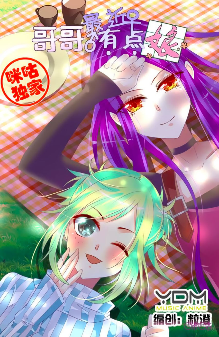 Ca Ca Gần Đây Có Chút Gay Chapter 33 - Trang 2