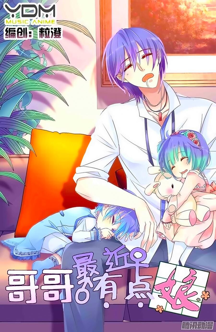 Ca Ca Gần Đây Có Chút Gay Chapter 7 - Trang 2