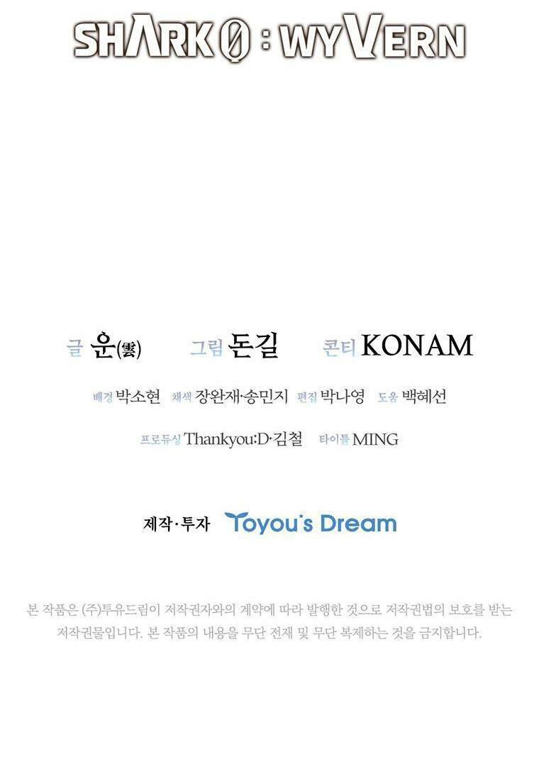Cá Mập Wyvern Chapter 2 - Trang 2