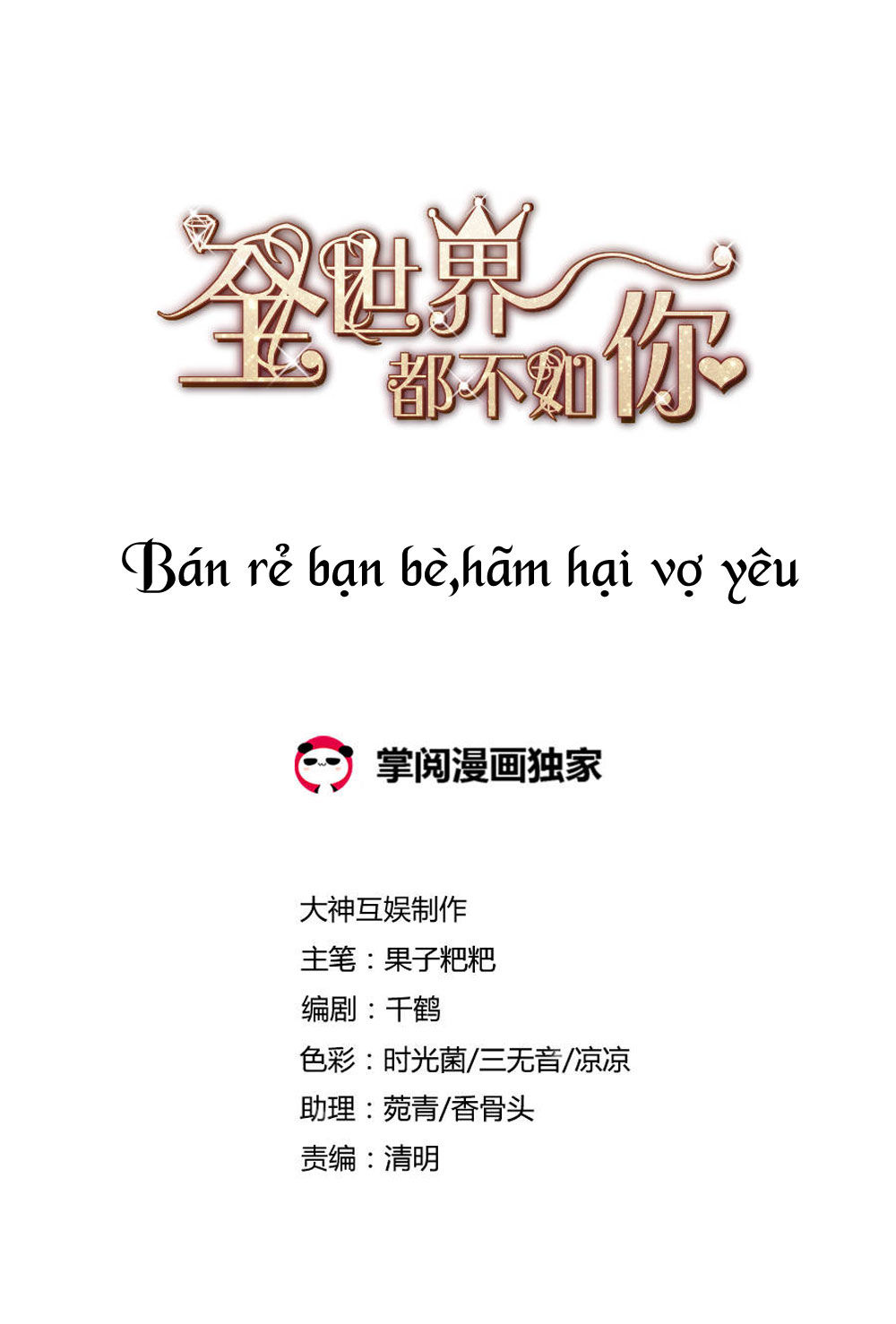 Cả Thế Giới Đều Không Bằng Em Chapter 51 - Trang 2