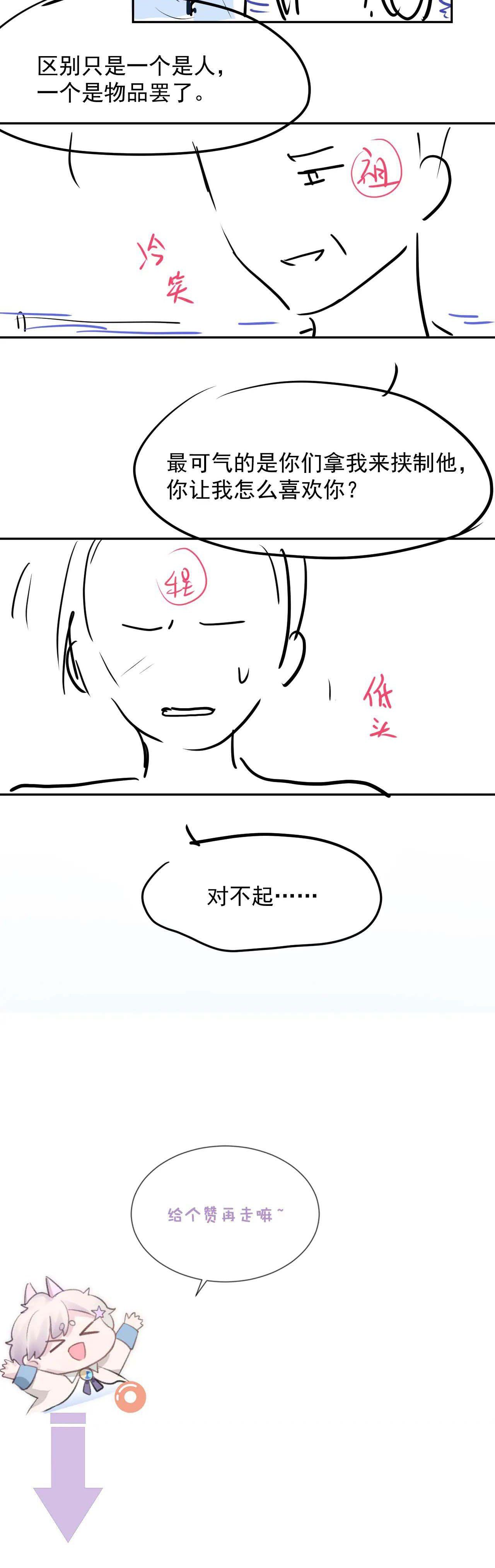 Cả Thế Giới Đều Muốn Ghép Chúng Tôi Làm Cp Mặc Dù Chúng Tôi Muốn Ly Hôn Chapter 22 - Trang 2