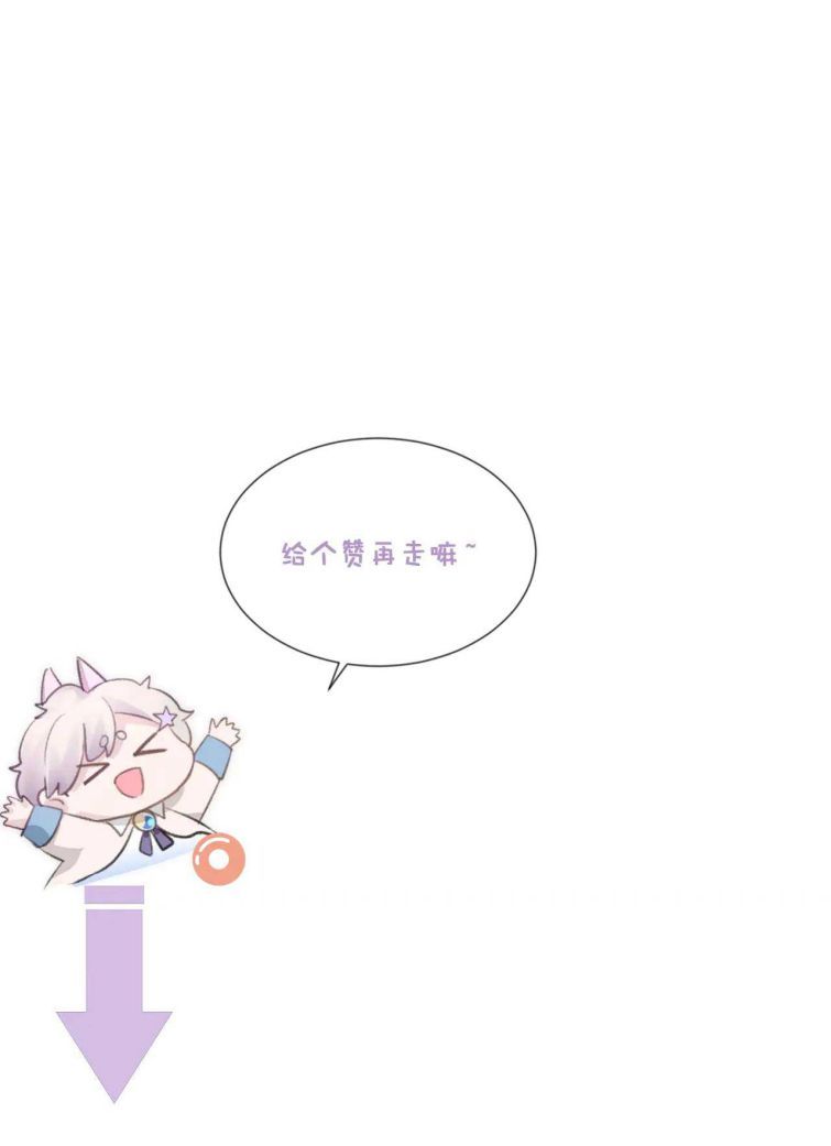 Cả Thế Giới Đều Muốn Ghép Chúng Tôi Làm Cp Mặc Dù Chúng Tôi Muốn Ly Hôn Chapter 46 - Trang 2