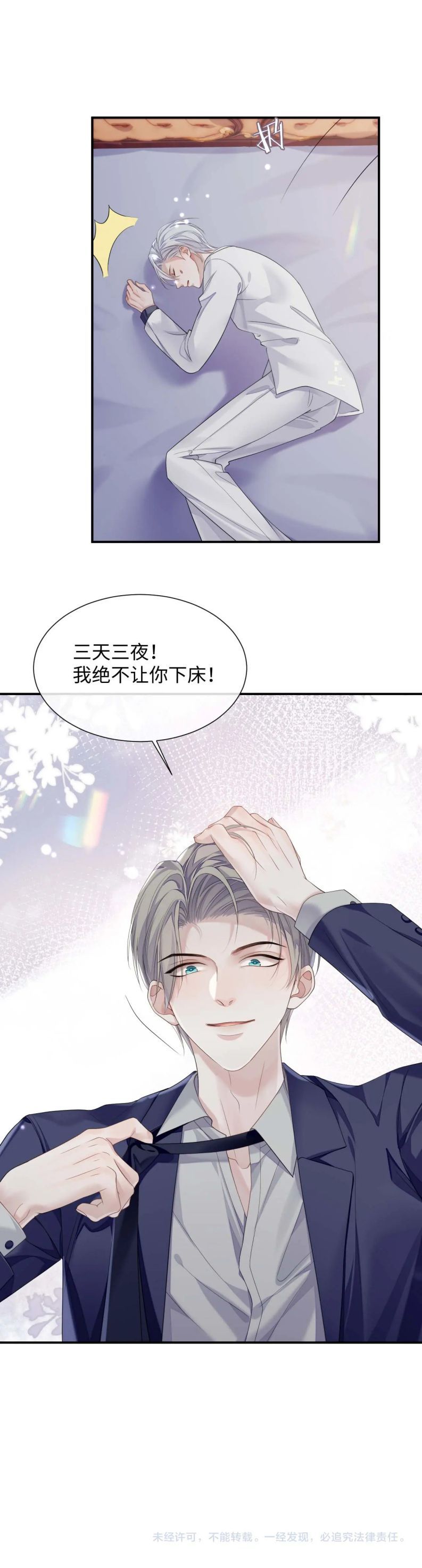 Cả Thế Giới Đều Muốn Ghép Chúng Tôi Làm Cp Mặc Dù Chúng Tôi Muốn Ly Hôn Chapter 70 - Trang 2