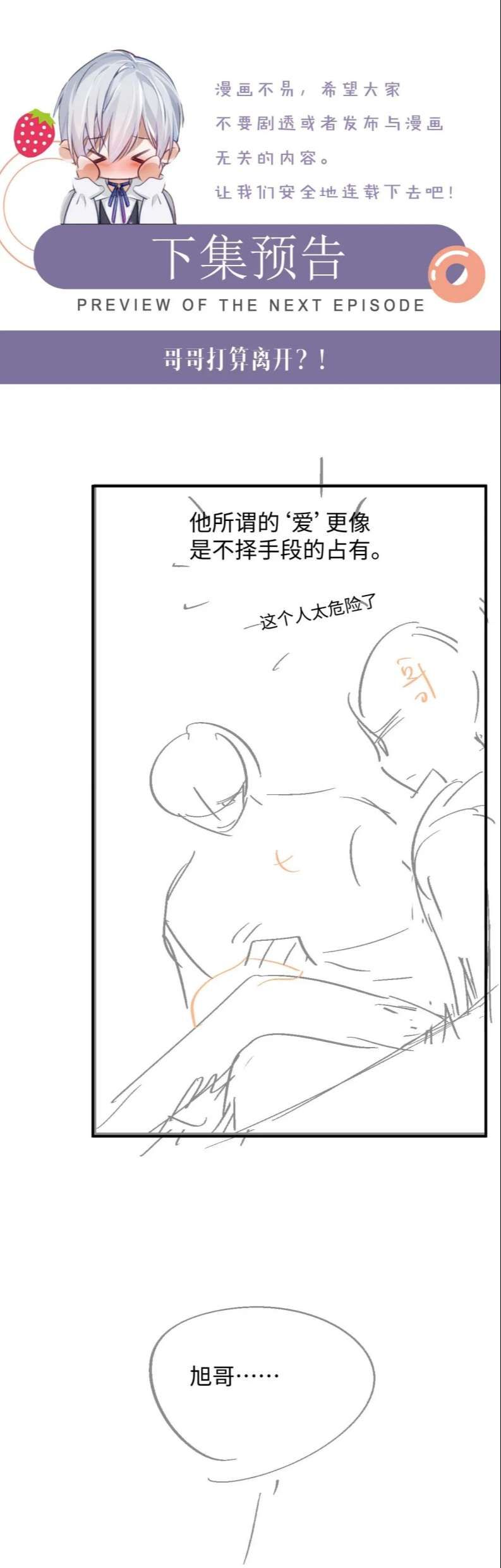 Cả Thế Giới Đều Muốn Ghép Chúng Tôi Làm Cp Mặc Dù Chúng Tôi Muốn Ly Hôn Chapter 72 - Trang 2