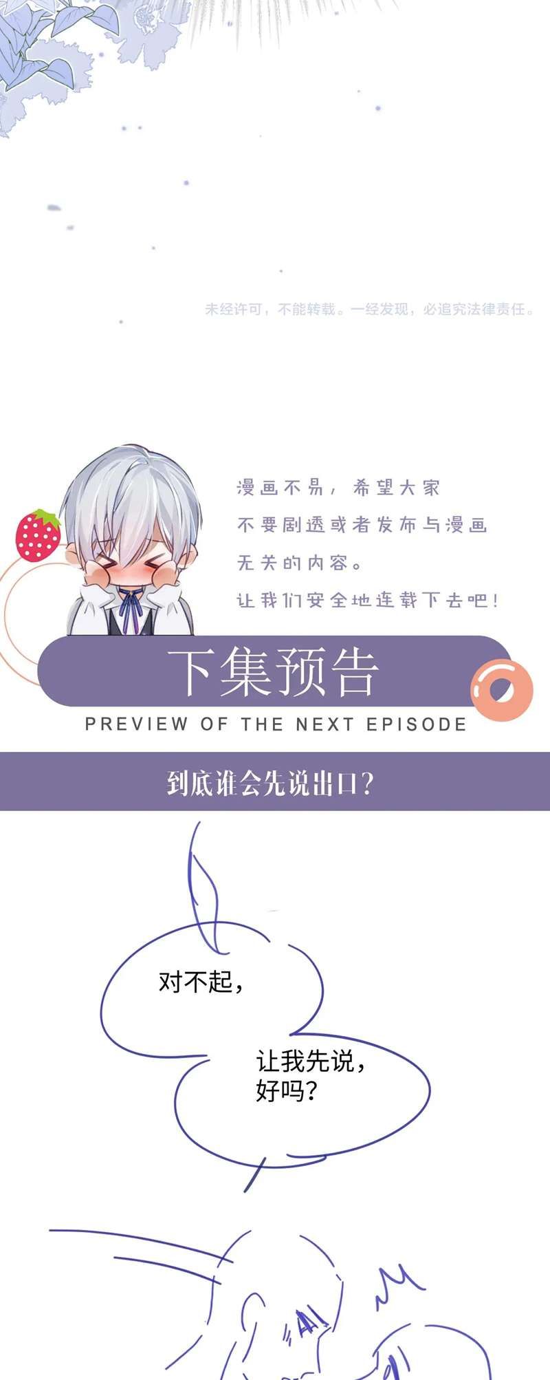 Cả Thế Giới Đều Muốn Ghép Chúng Tôi Làm Cp Mặc Dù Chúng Tôi Muốn Ly Hôn Chapter 97 - Trang 2