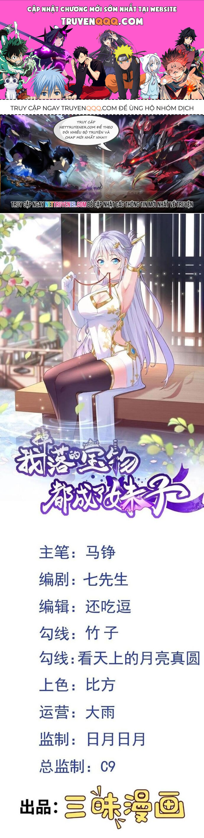 Các Bảo Vật Của Ta Rơi Xuống Đều Trở Thành  Muội Tử. Chapter 78 - Trang 2