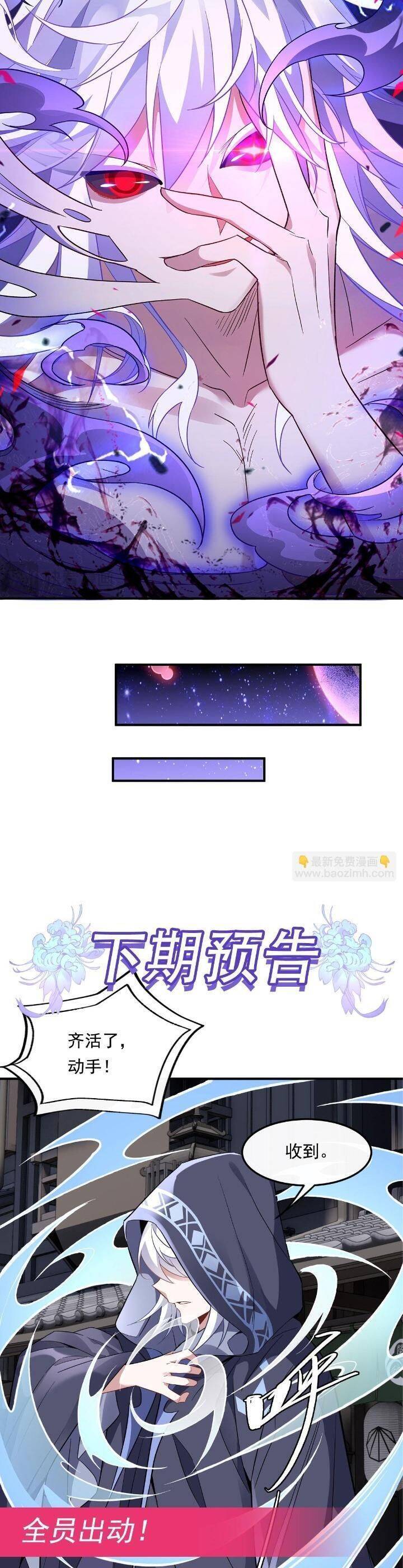 Các Nữ Đồ Đệ Của Ta Đều Là Chư Thiên Đại Lão Tương Lai Chapter 237 - Trang 2