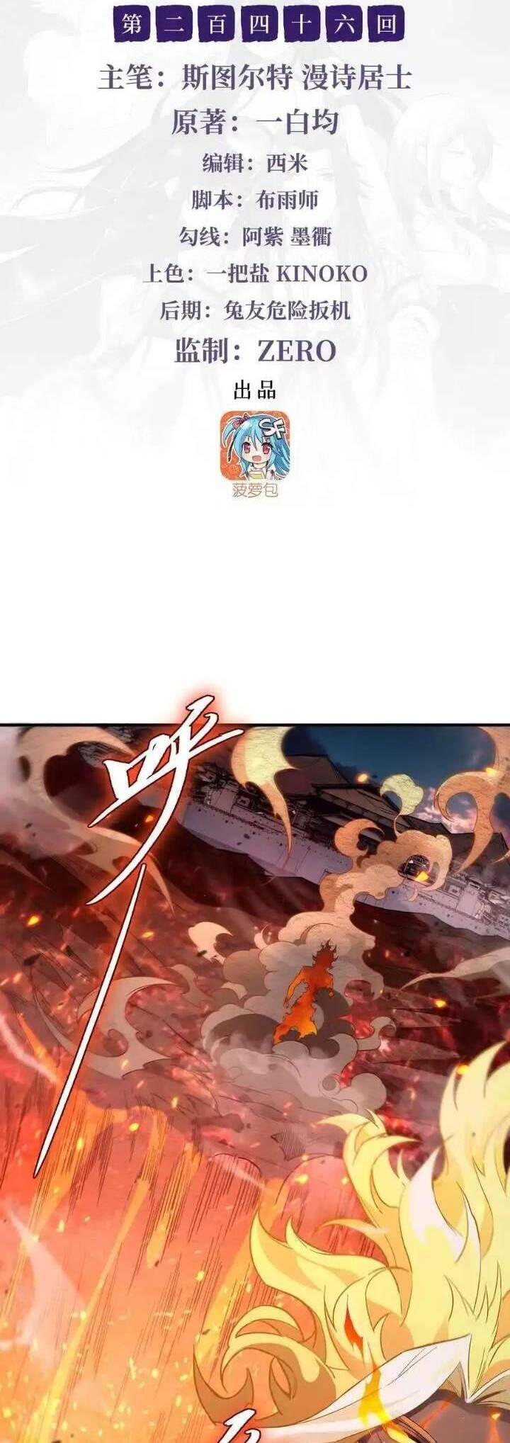 Các Nữ Đồ Đệ Của Ta Đều Là Chư Thiên Đại Lão Tương Lai Chapter 247 - Trang 2