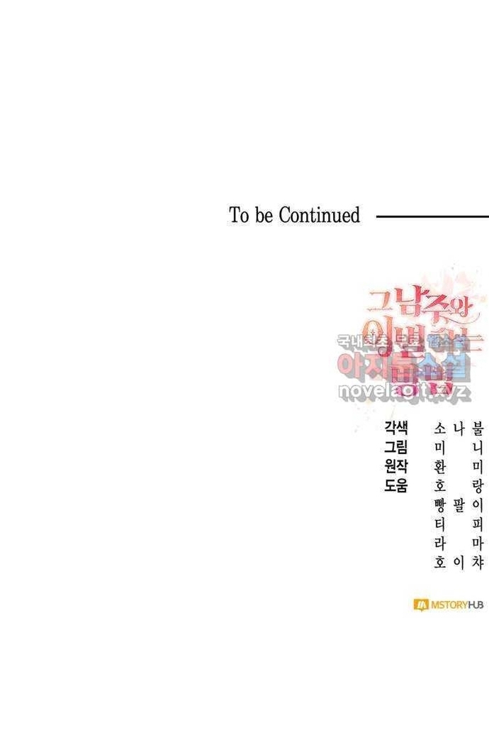 Cách Chia Tay Nam Chính Chapter 52 - Trang 2