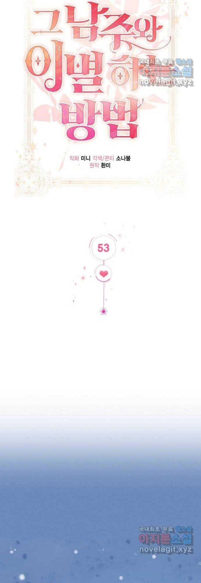 Cách Chia Tay Nam Chính Chapter 53 - Trang 2