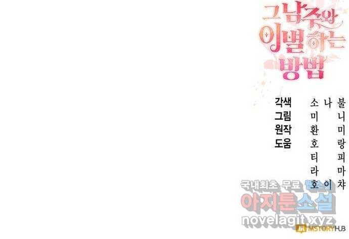 Cách Chia Tay Nam Chính Chapter 57 - Trang 2