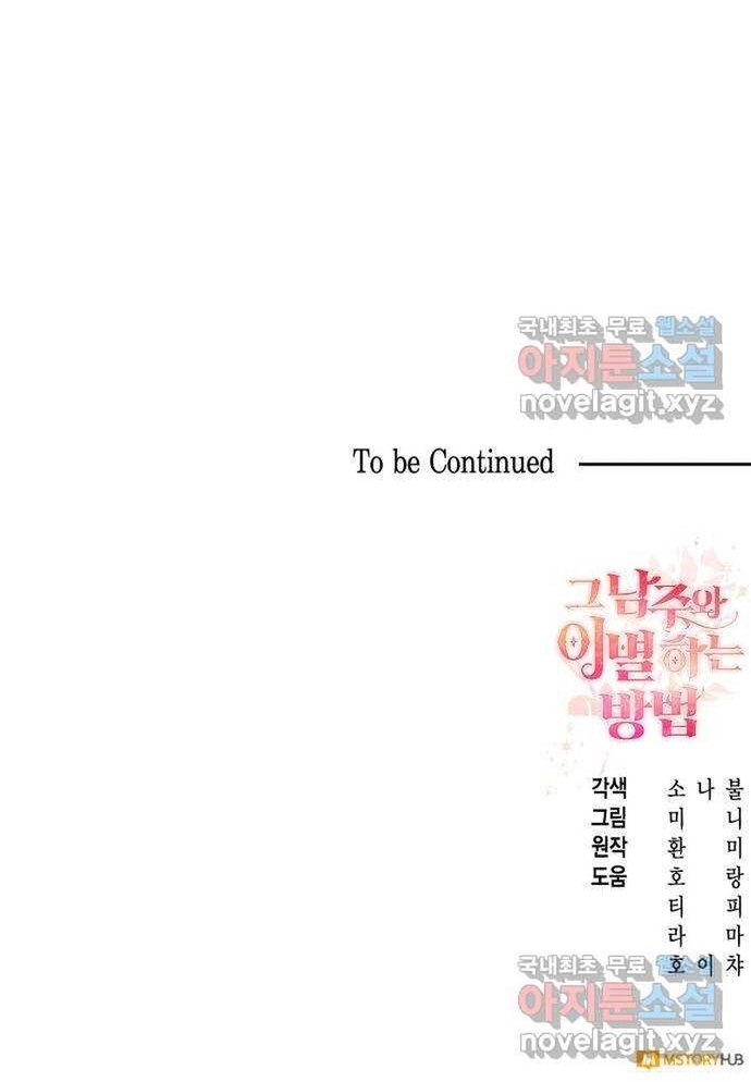 Cách Chia Tay Nam Chính Chapter 58 - Trang 2