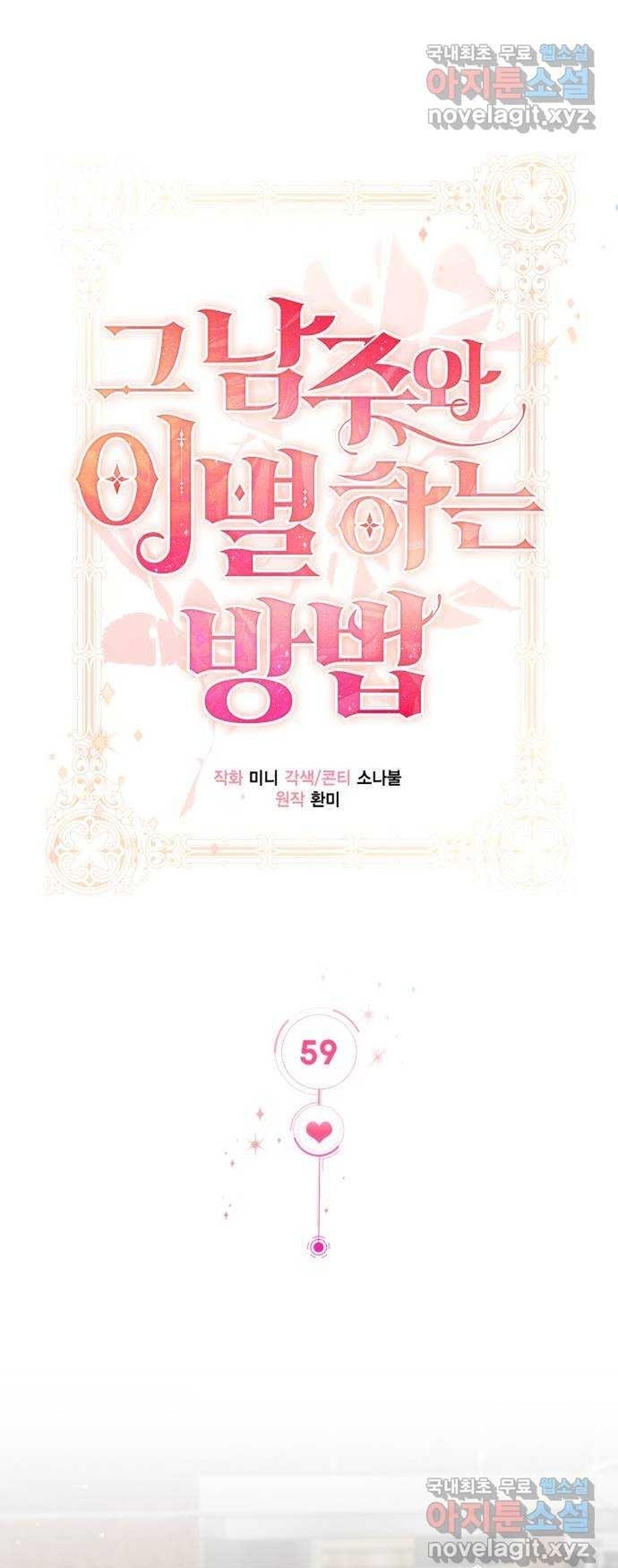 Cách Chia Tay Nam Chính Chapter 59 - Trang 2