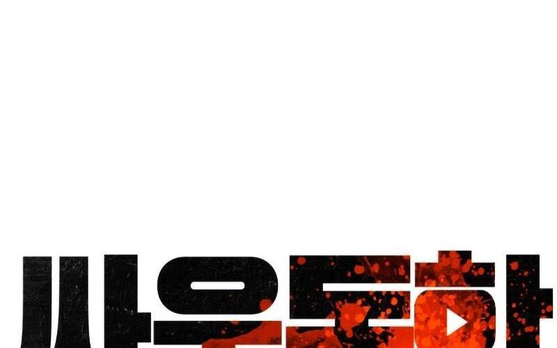 Cách Chiến Thắng Trận Đấu Chapter 144 - Trang 2