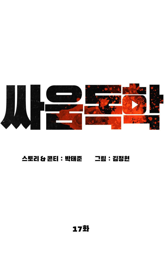 Cách Chiến Thắng Trận Đấu Chapter 17 - Trang 2